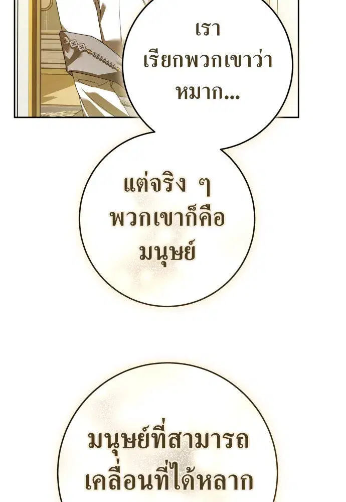 Your Throne ตอนที่ 241 หน้า 109