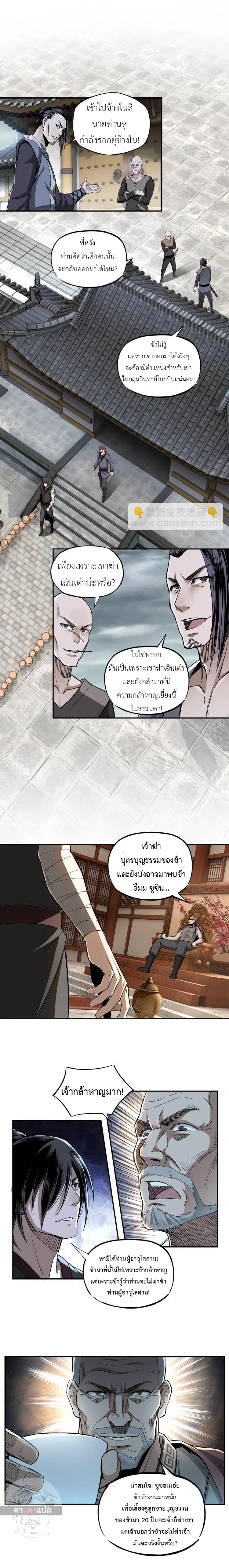 Super Villain System – ระบบมหาวายร้ายข้ามภพ ตอนที่ 3 หน้า 5