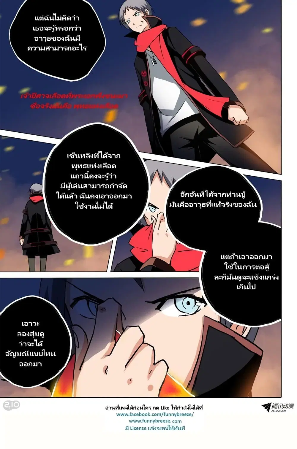 Silver Gravekeeper ตอนที่ 65 หน้า 13