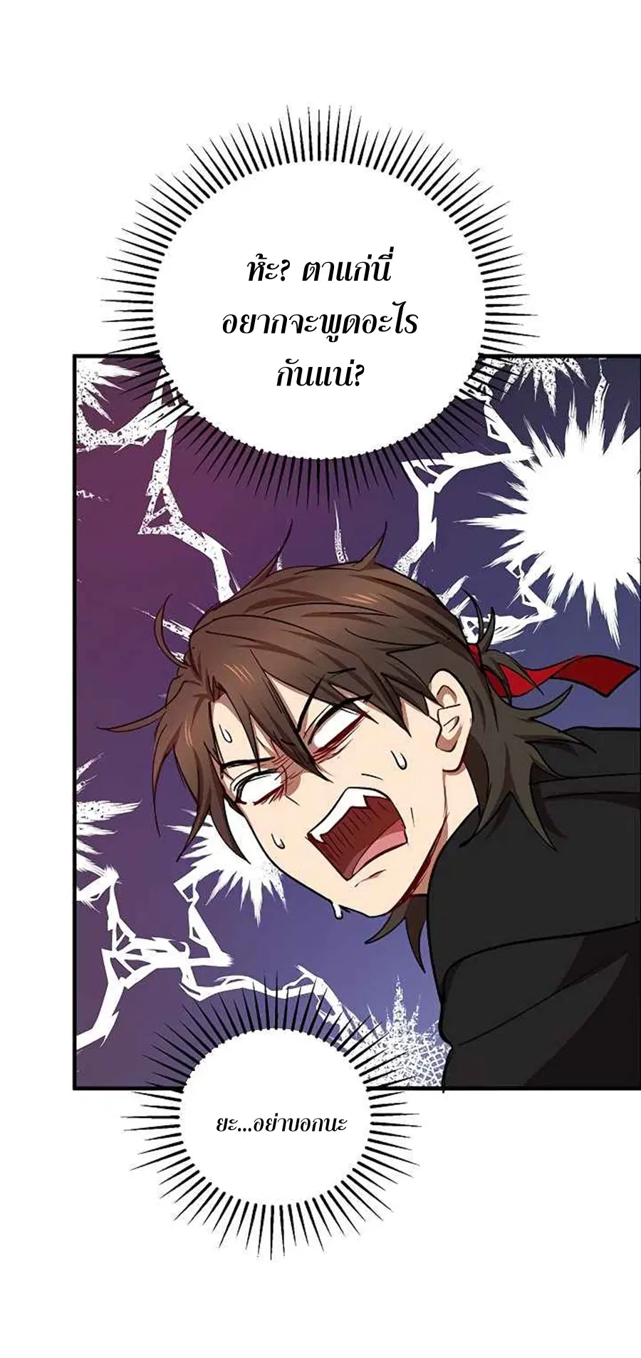 Path of the Shaman ตอนที่ 38 หน้า 65