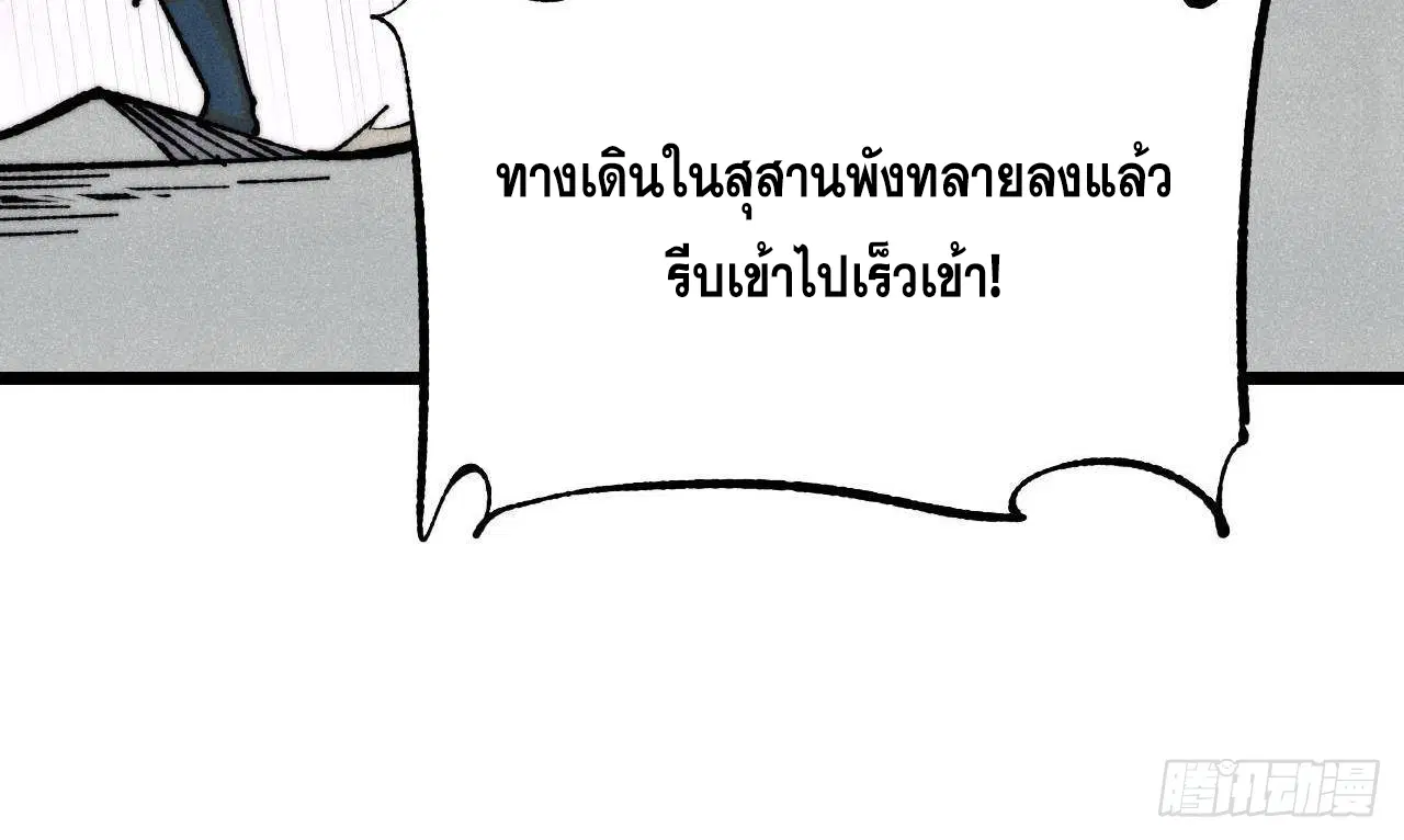 All Hail the Sect Leader ตอนที่ 321 หน้า 29