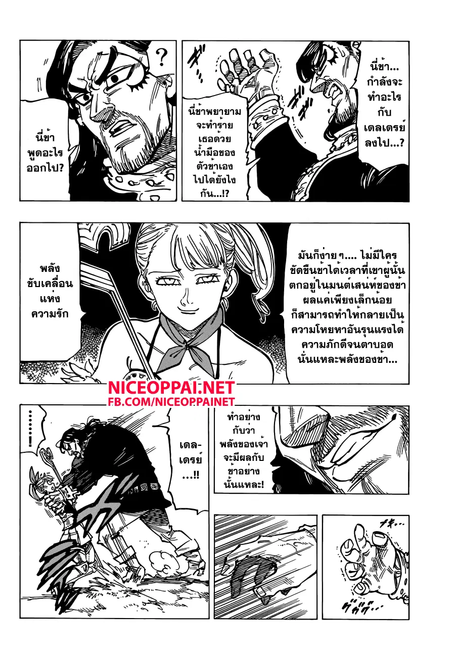 Nanatsu no Taizai ตอนที่ 138 หน้า 8