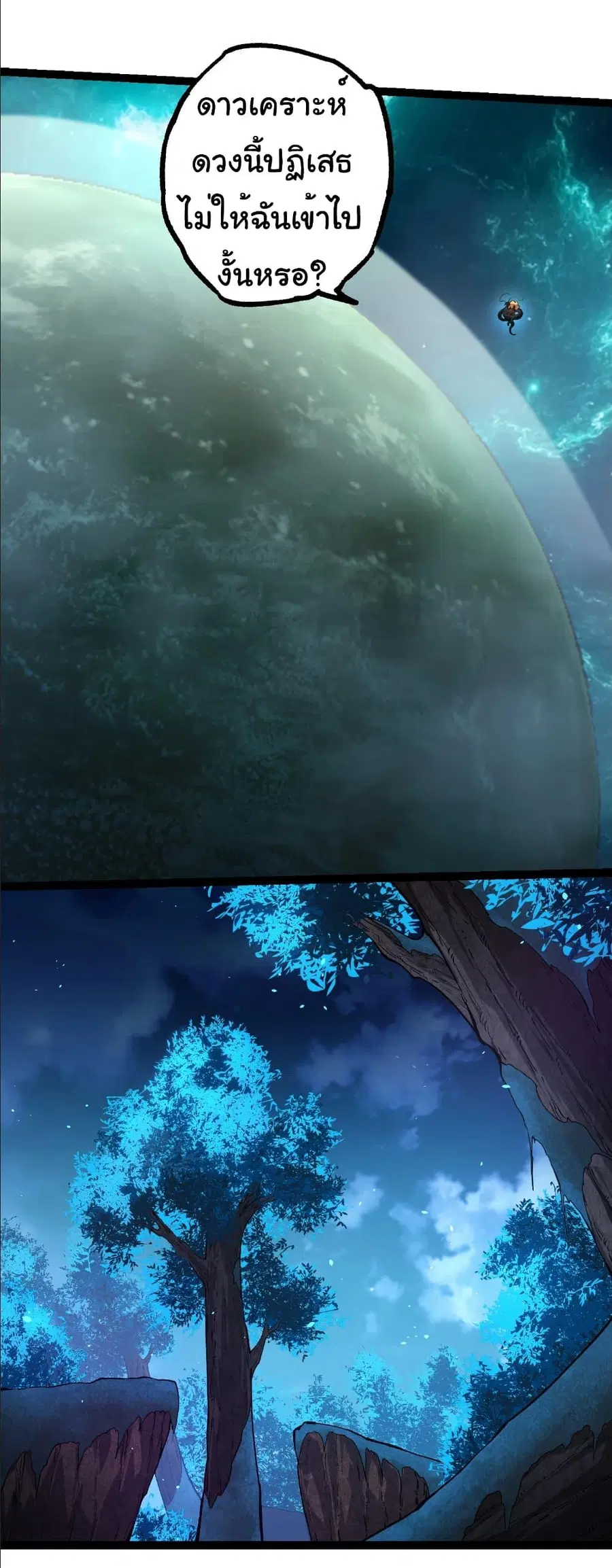 Evolution Begins With A Big Tree ตอนที่ 284 หน้า 8