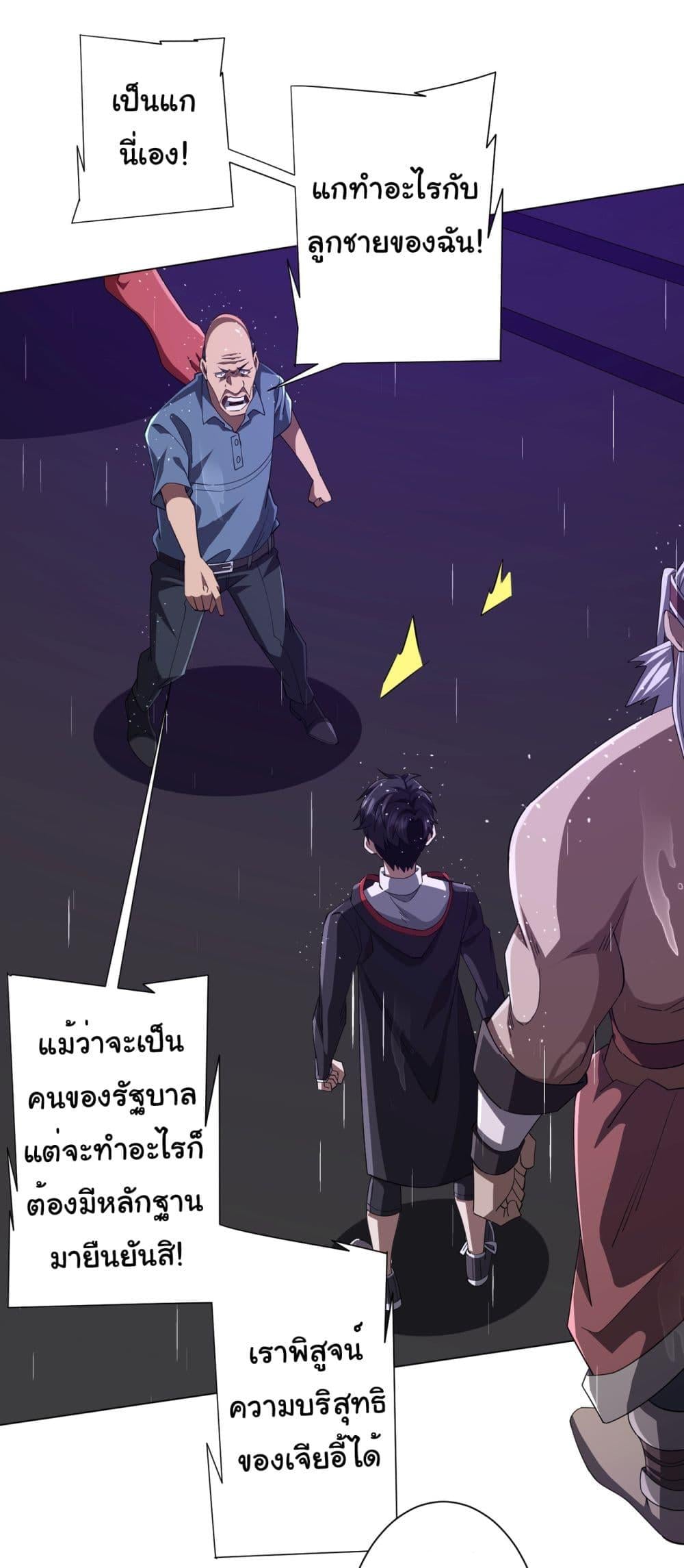 Start with Trillions of Coins ตอนที่ 88 หน้า 9