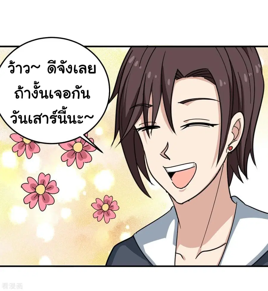 School Flower Master ตอนที่ 43 หน้า 4