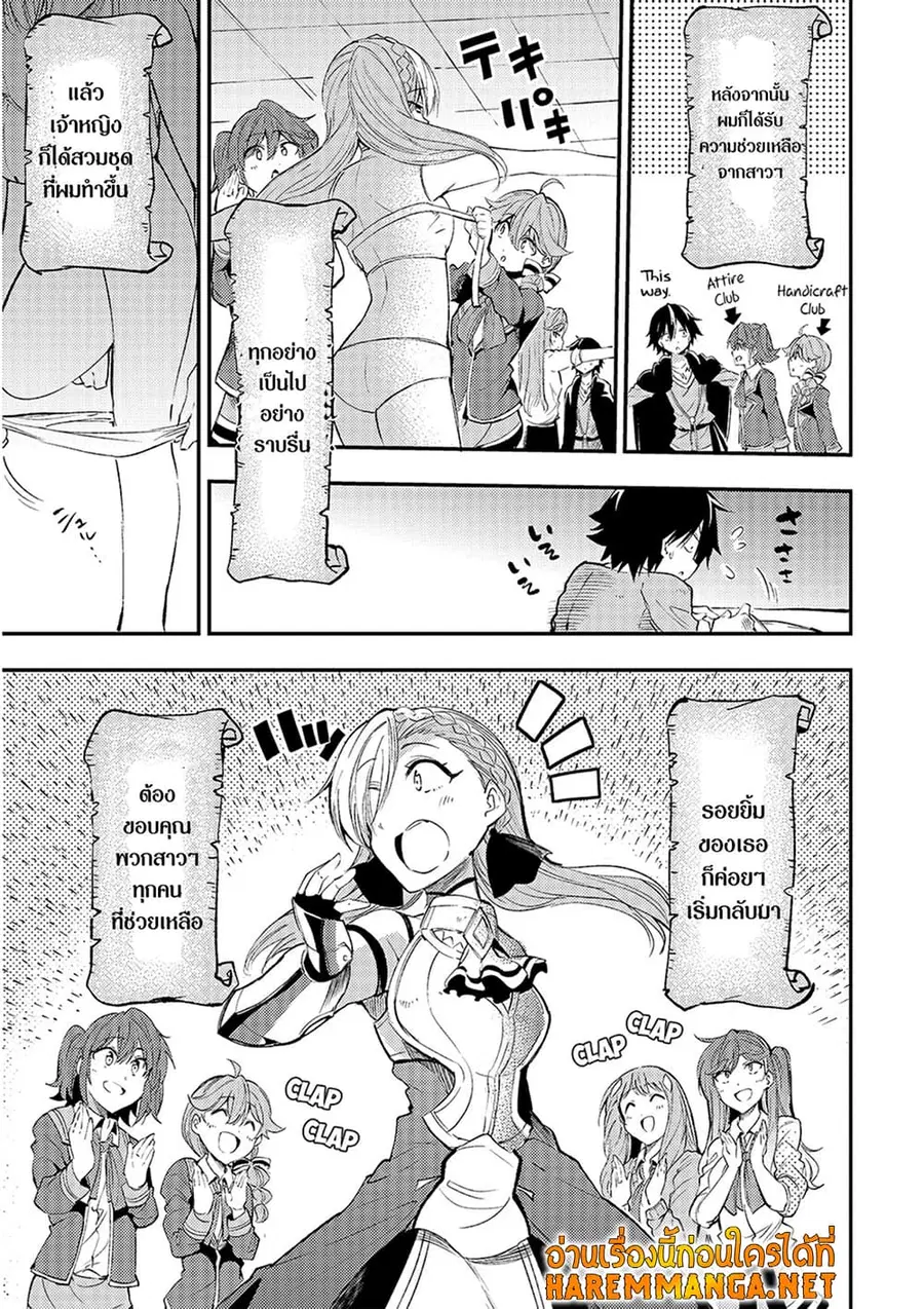 Hitoribocchi no Isekai Kouryaku ตอนที่ 112 หน้า 11