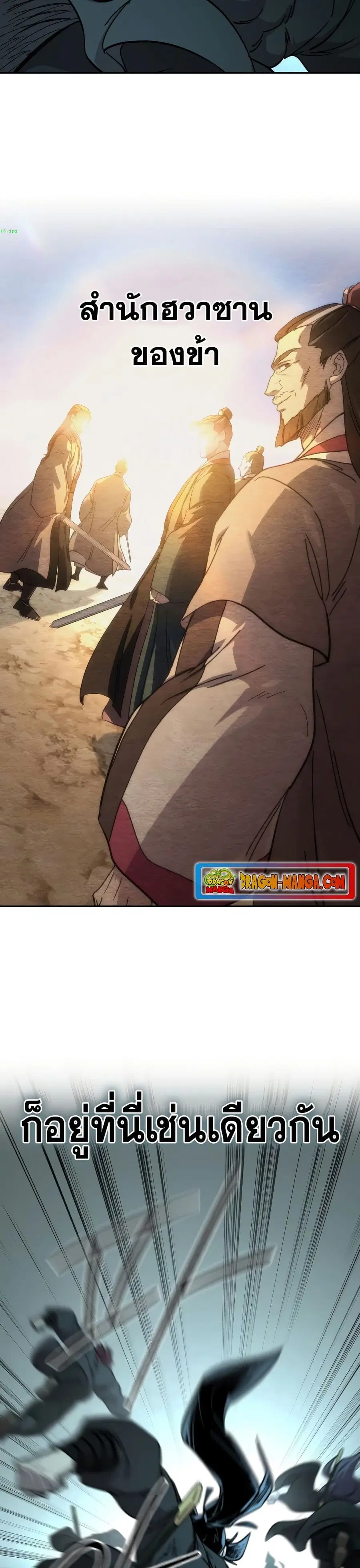 Return of the Mount Hua Sect ตอนที่ 98 หน้า 42