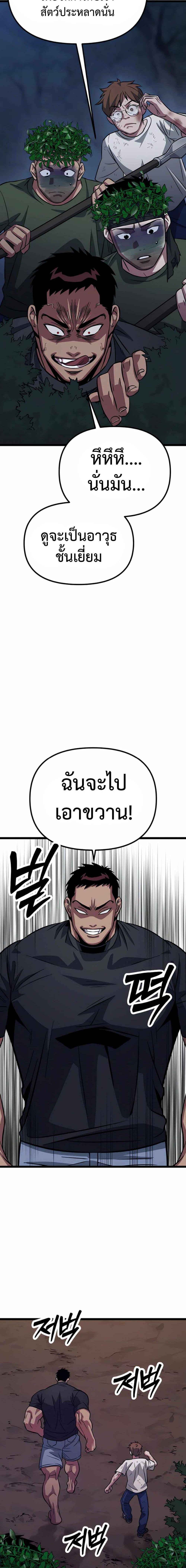 The Barbarian of Seoul Station ตอนที่ 6 หน้า 24