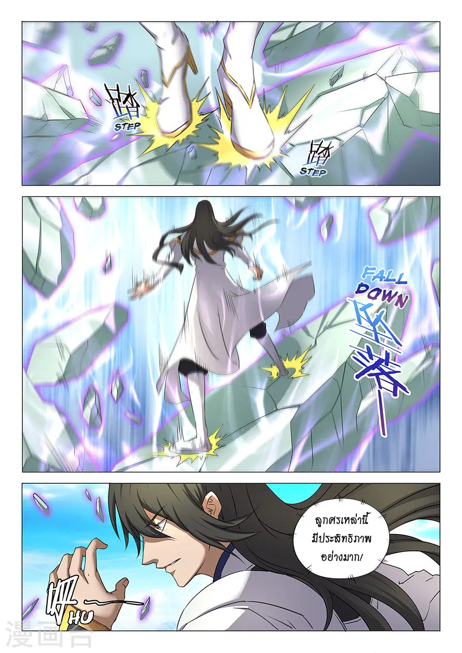 God of Martial Arts ตอนที่ 87 หน้า 9