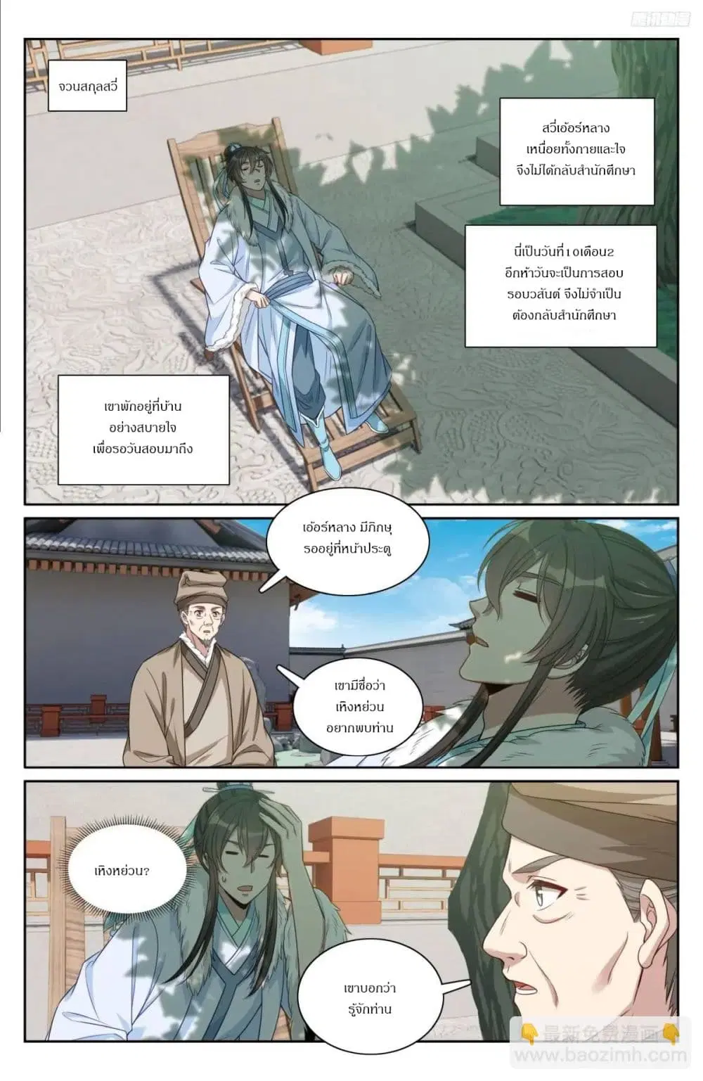 Nightwatcher ตอนที่ 297 หน้า 11