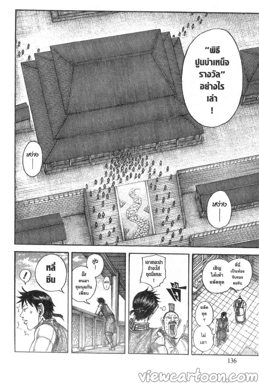 Kingdom ตอนที่ 642 หน้า 11