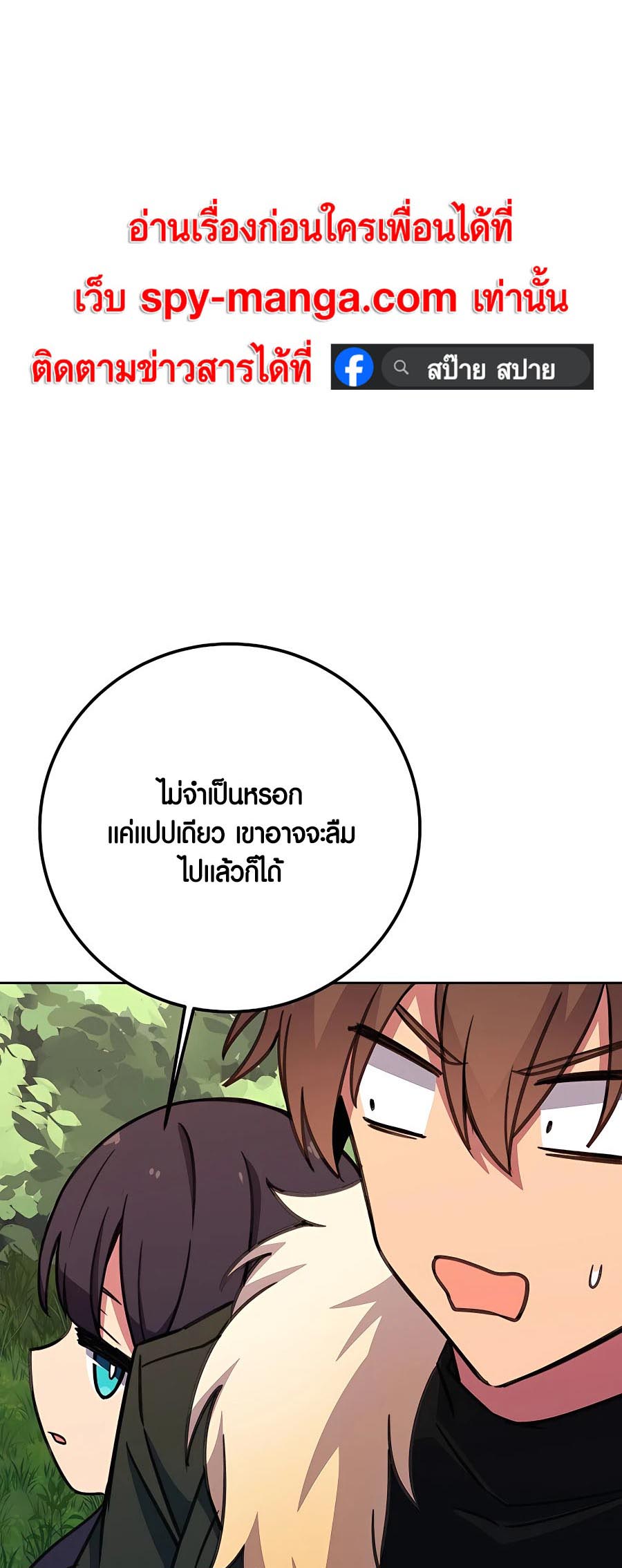 The Part-Time Land of the Gods ตอนที่ 47 หน้า 76