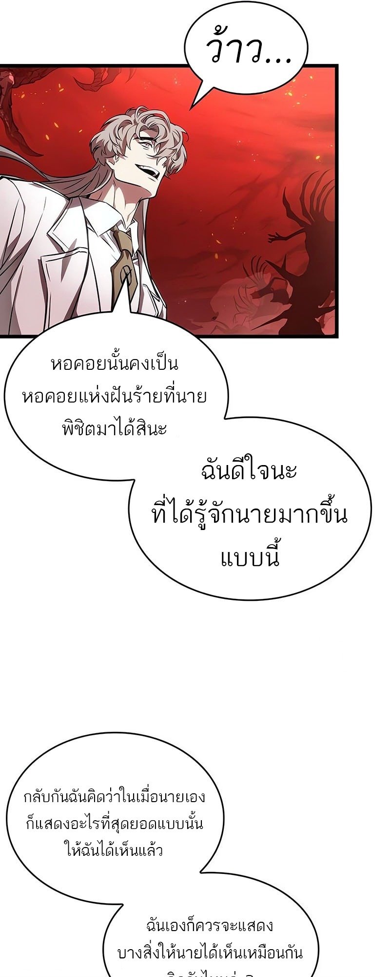 The World After the end โลกหลังการล่มสลาย ตอนที่ 186 หน้า 7