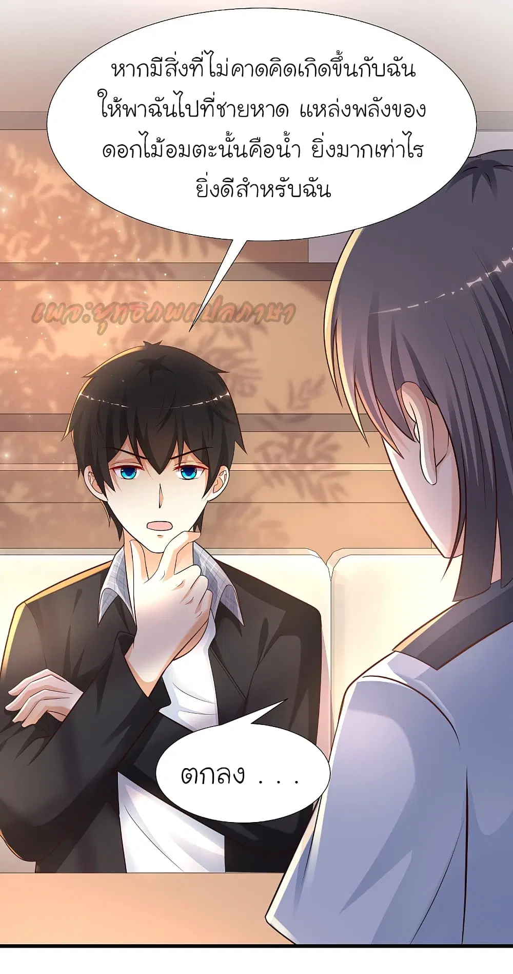 The Strongest Peach Blossom ตอนที่ 183 หน้า 20