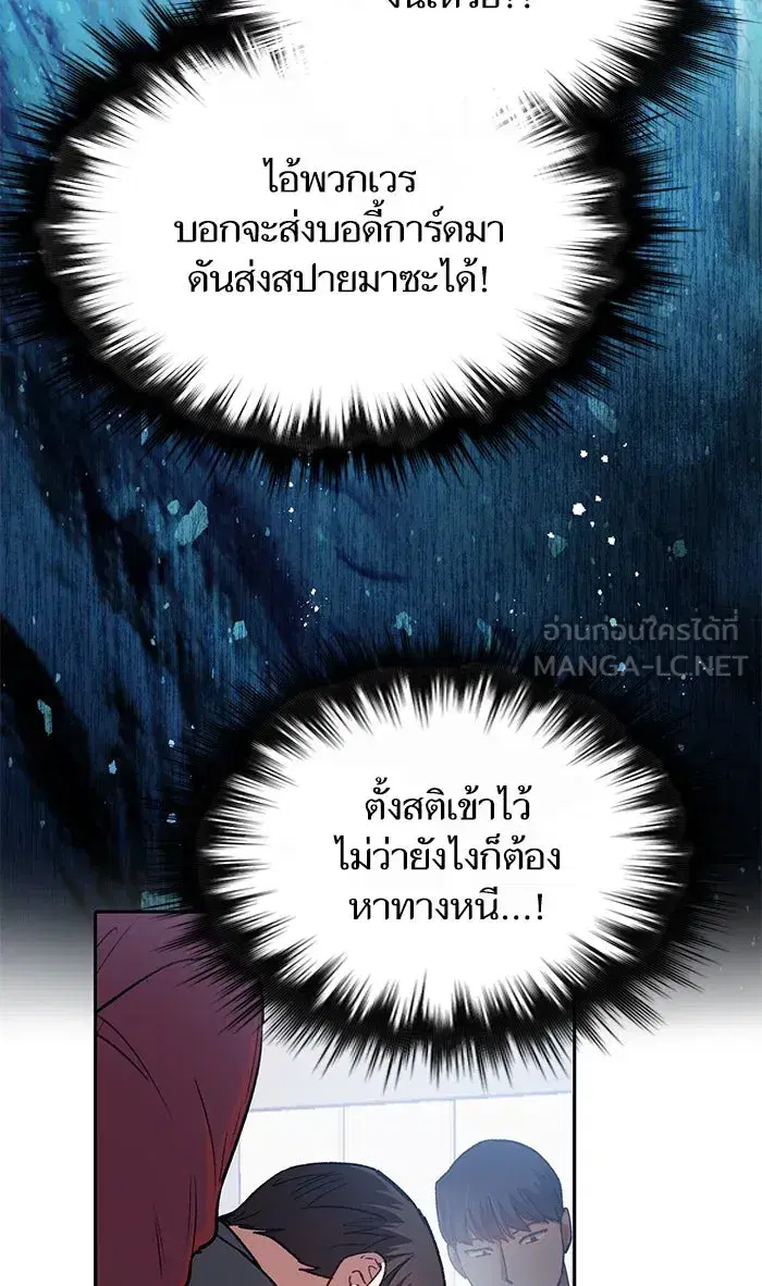 The S-Classes That I Raised (My S-Class Hunters) ตอนที่ 36 หน้า 57