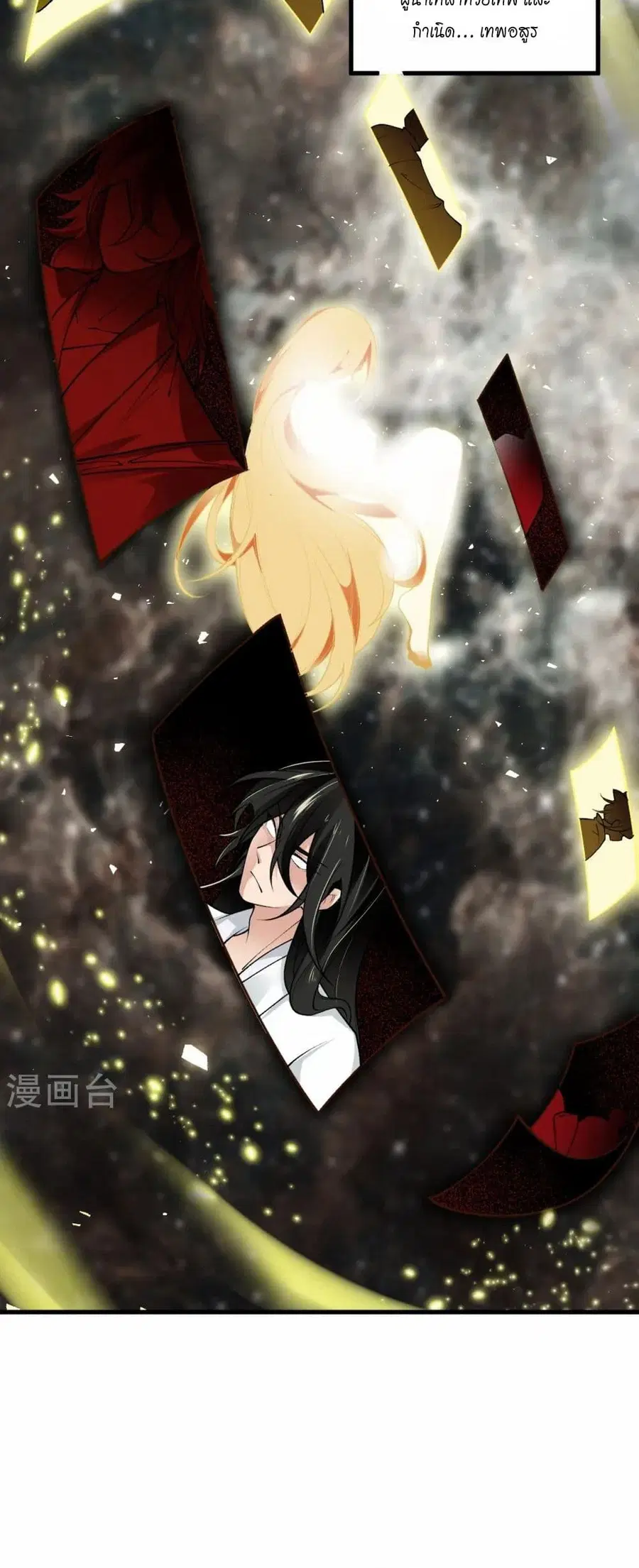 Against the Gods ตอนที่ 543 หน้า 36