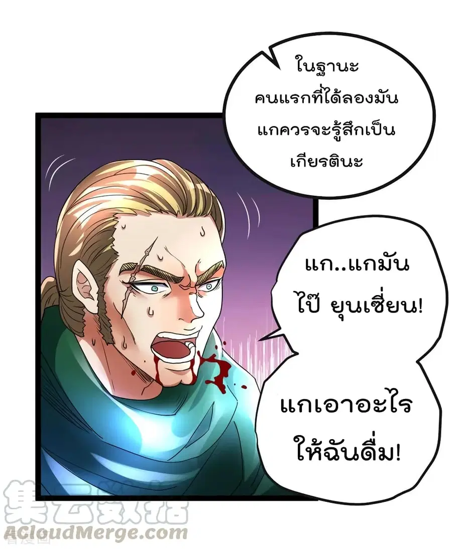 Immortal King of City ตอนที่ 81 หน้า 9