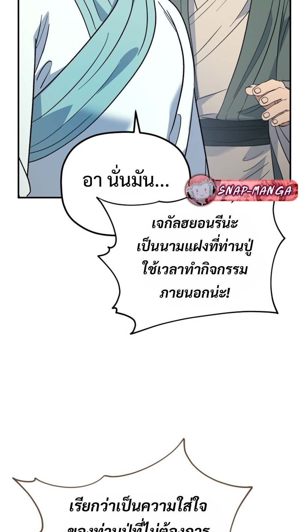 The Youngest Son of the Eunhae Sangdan บุตรชายคนสุดท้องแห่งหอการค้าอึนเฮ ตอนที่ 41 หน้า 6