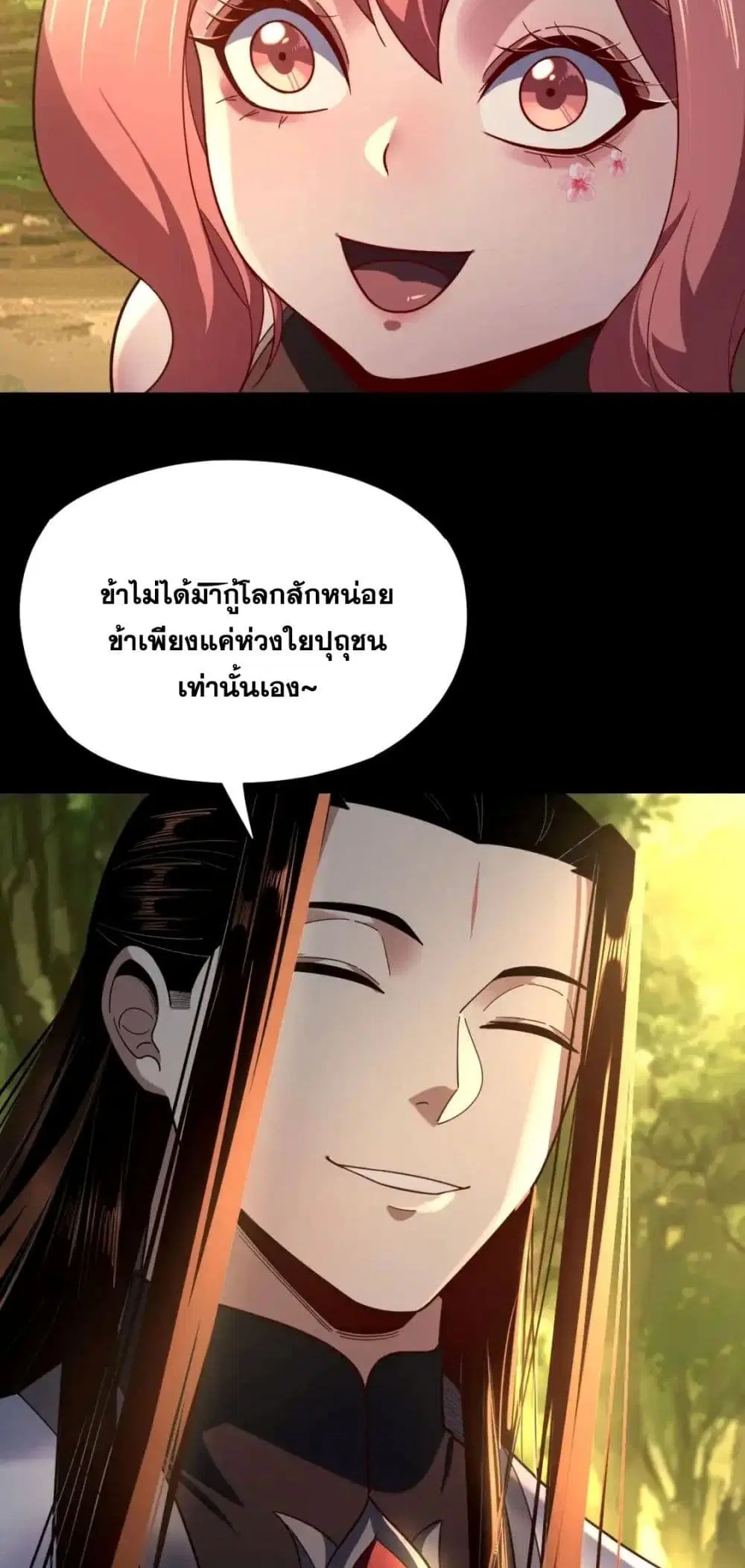 Villain is here ตอนที่ 115 หน้า 49