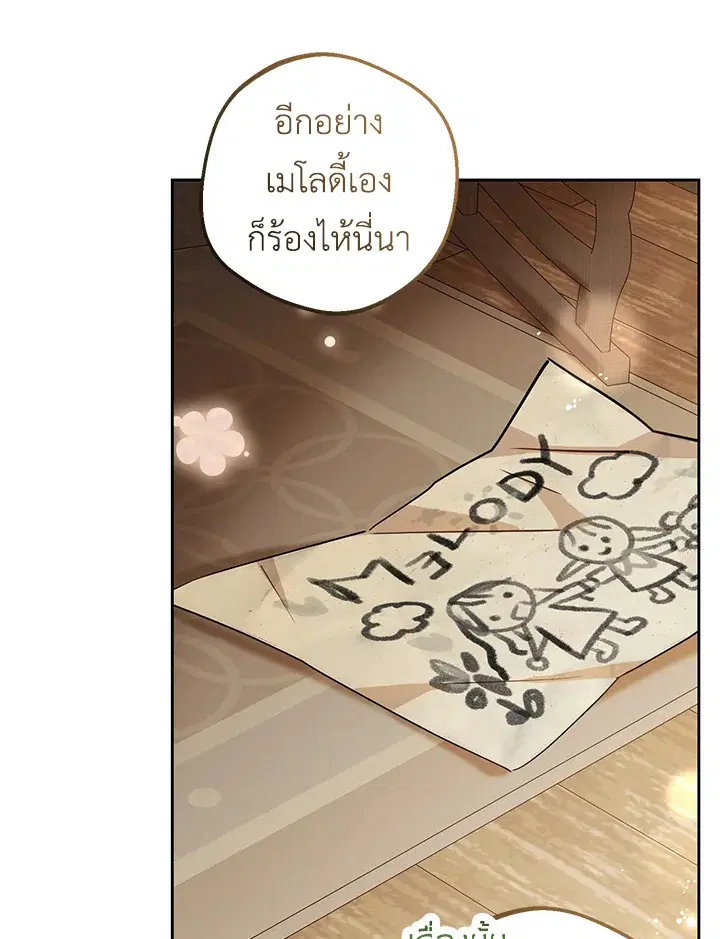 The Villainess Is Shy In Receiving Love – นางร้ายขี้อายเมื่อได้รับความรัก ตอนที่ 5 หน้า 69