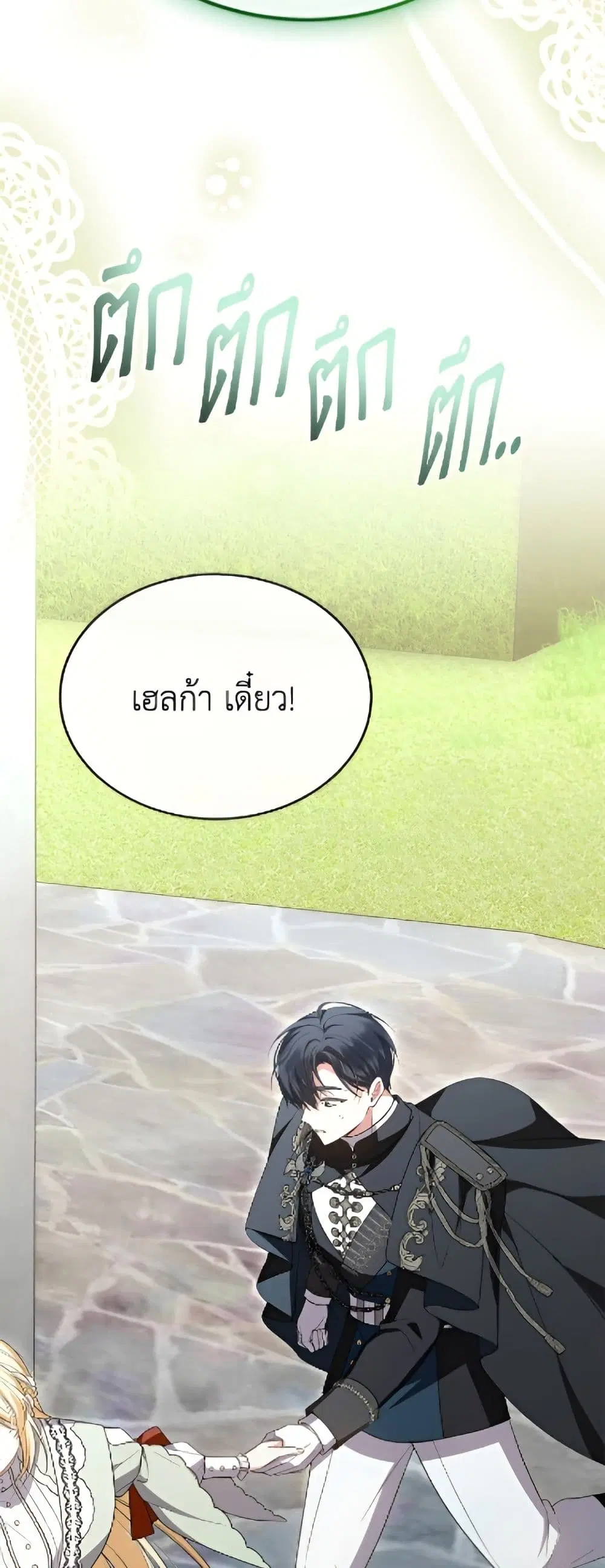 The Real Daughter Is Back ตอนที่ 152 หน้า 11