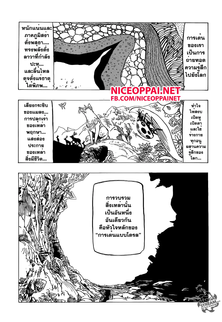 Nanatsu no Taizai ตอนที่ 151 หน้า 9