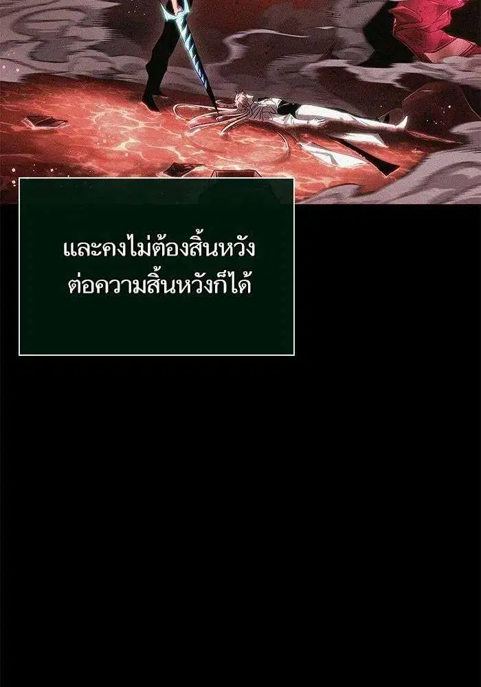The World After the end โลกหลังการล่มสลาย ตอนที่ 232 หน้า 12