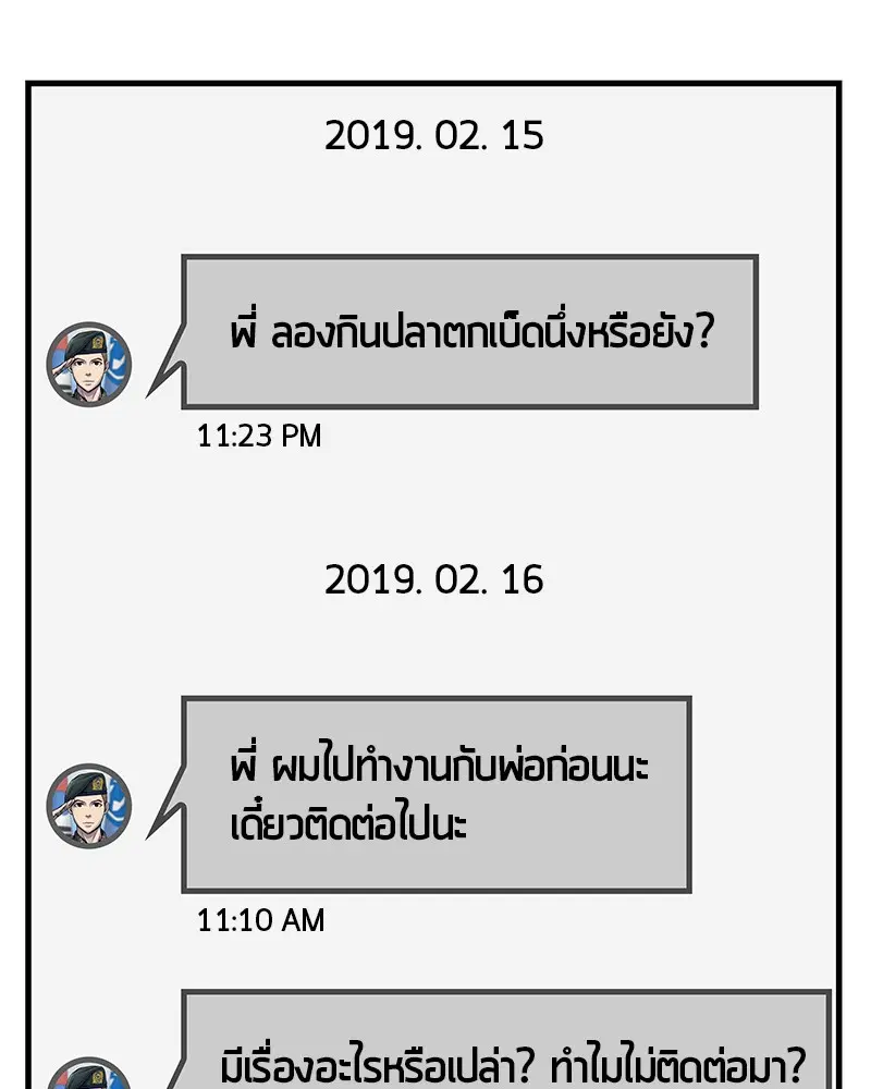 Kitchen Soldier ตอนที่ 94 หน้า 30