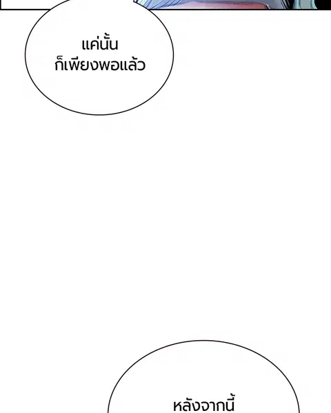 Jungle Juice ตอนที่ 68 หน้า 94