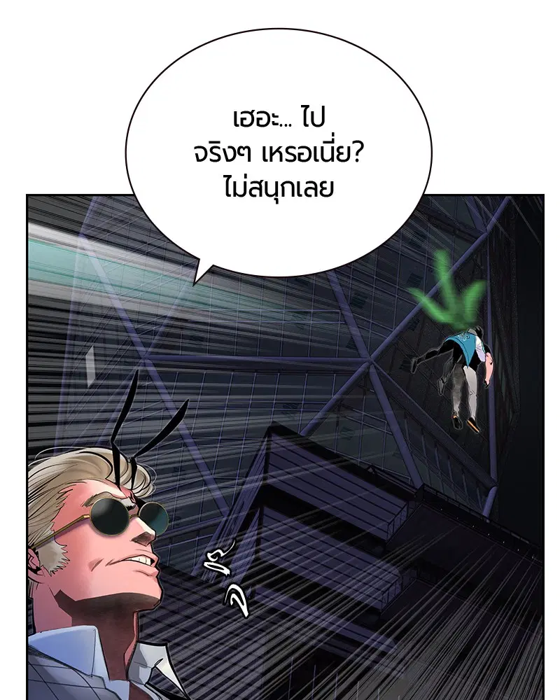 Jungle Juice ตอนที่ 59 หน้า 68