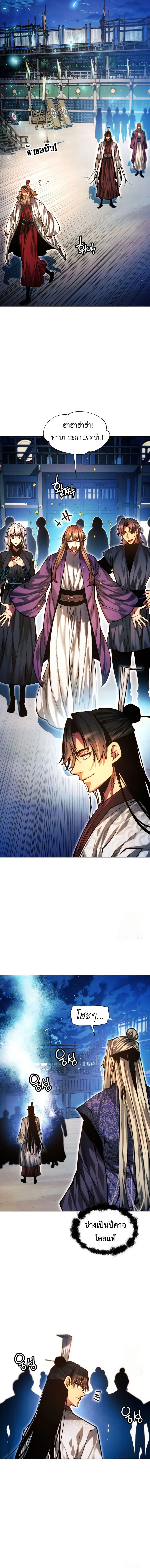 A Modern Man Who Got Transmigrated Into the Murim World ตอนที่ 118 หน้า 19