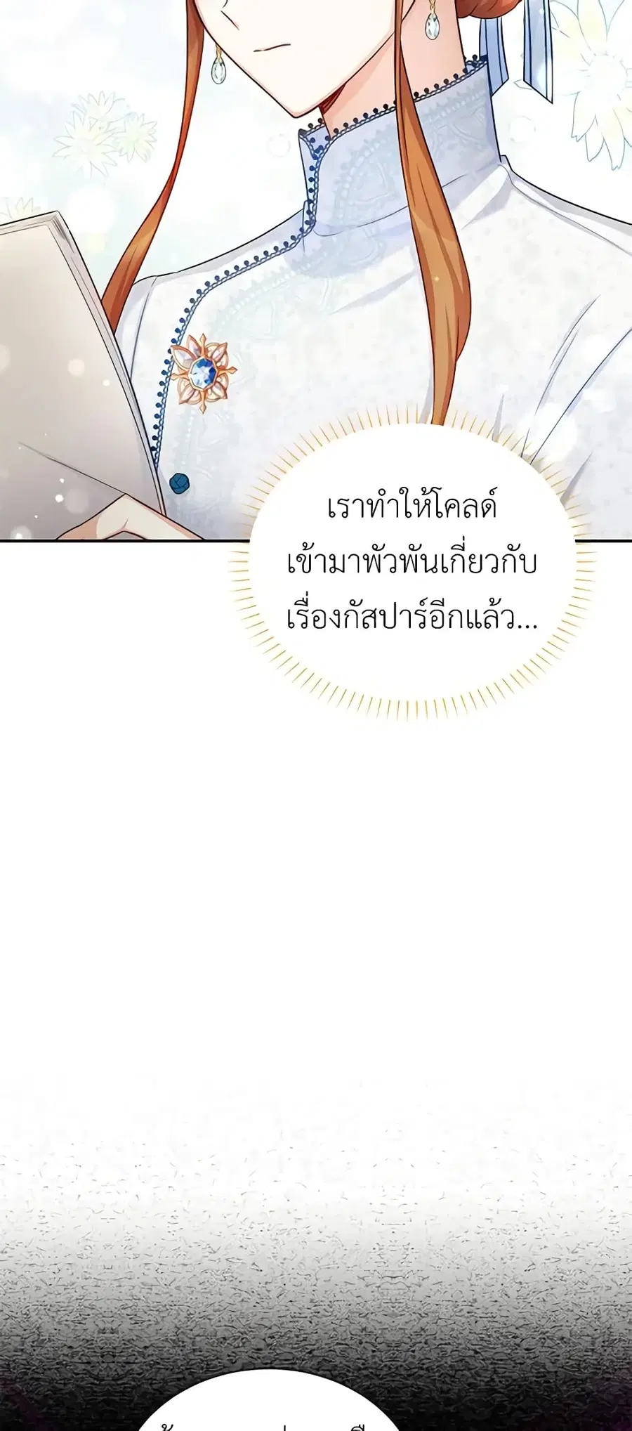 The Soulless Duchess ตอนที่ 89 หน้า 37