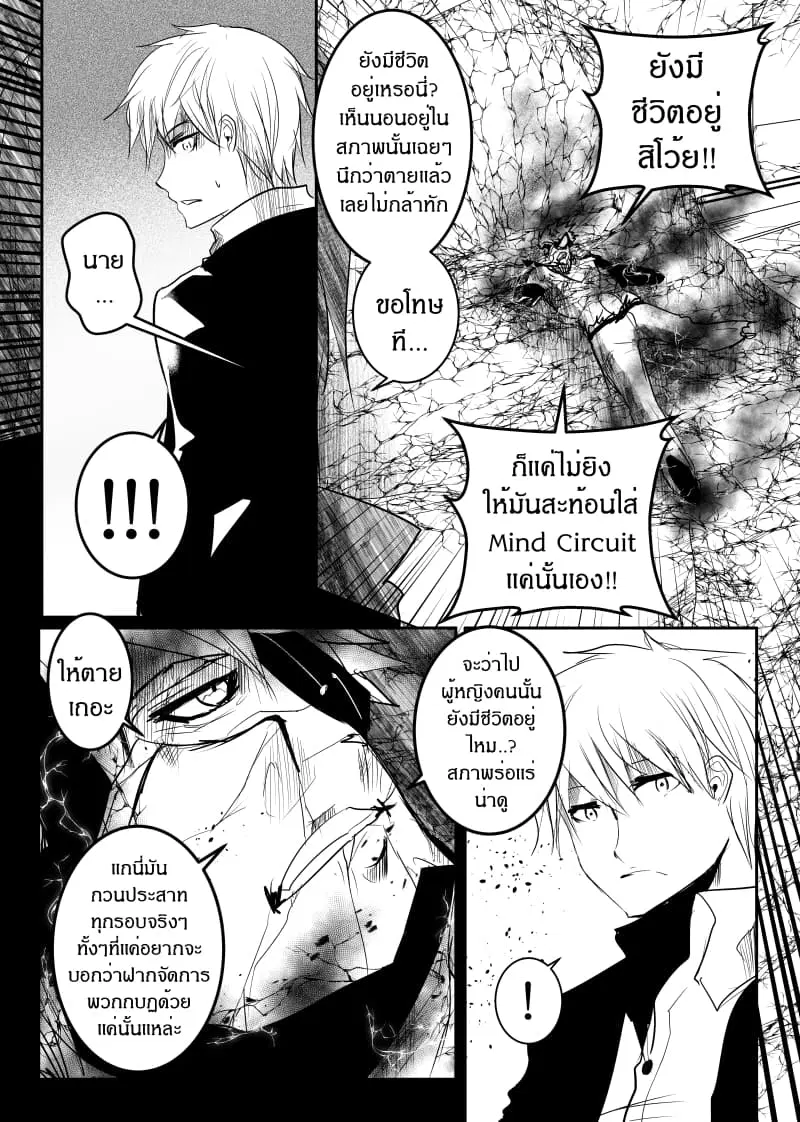 Path A waY ตอนที่ 151 หน้า 9