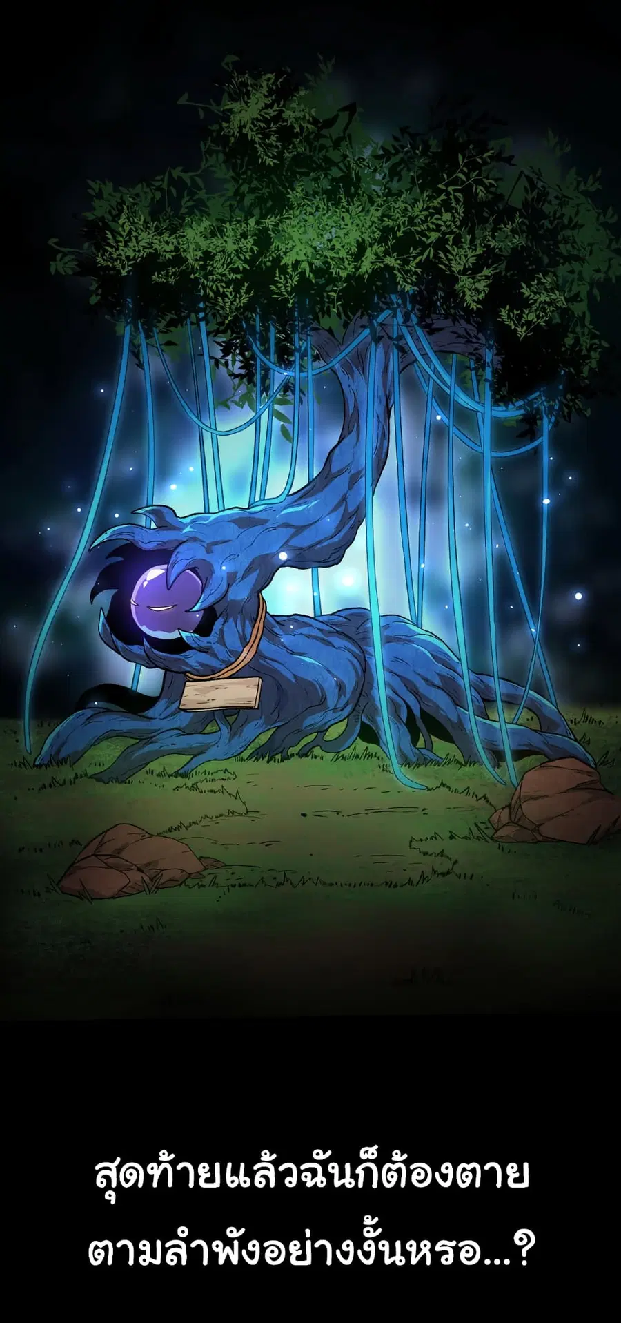 Evolution from the Big Tree ตอนที่ 66 หน้า 4