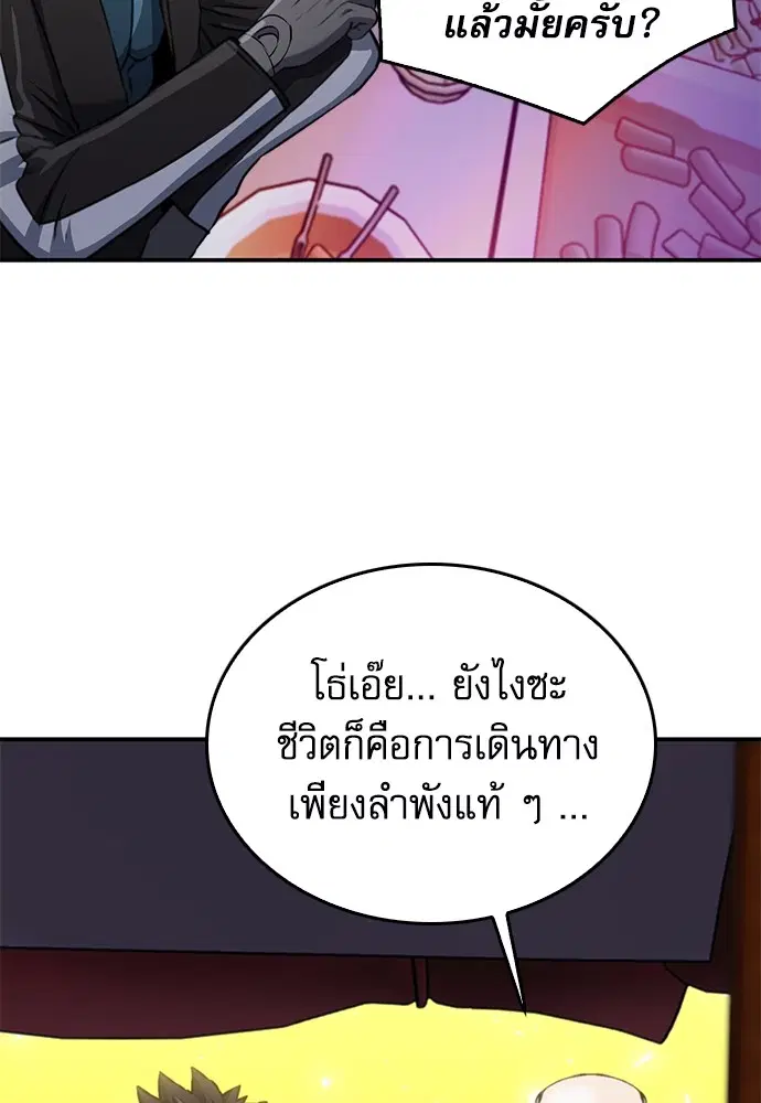 The Druid of Seoul Station ตอนที่ 137 หน้า 130