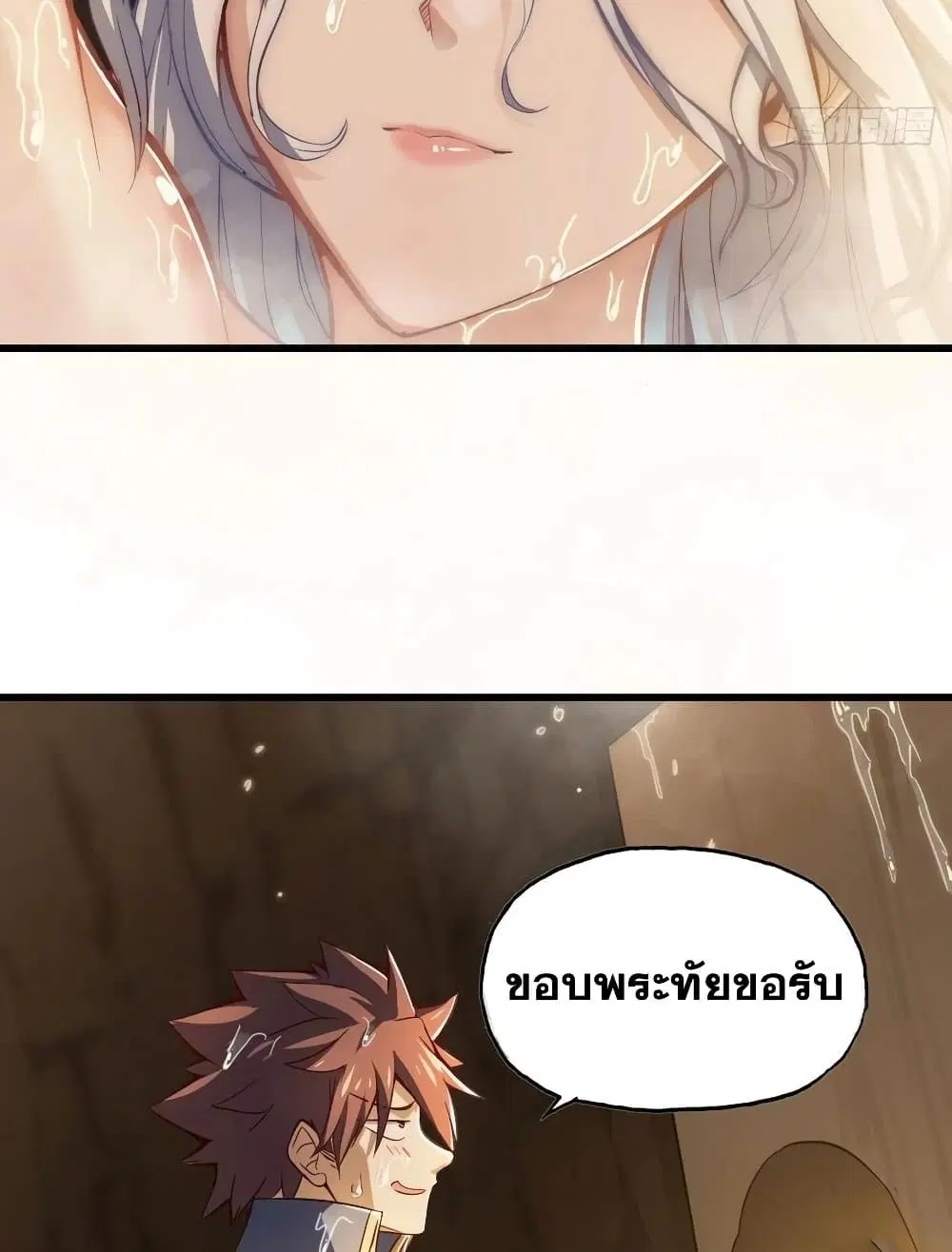 My Wife is a Demon Queen ตอนที่ 213 หน้า 26