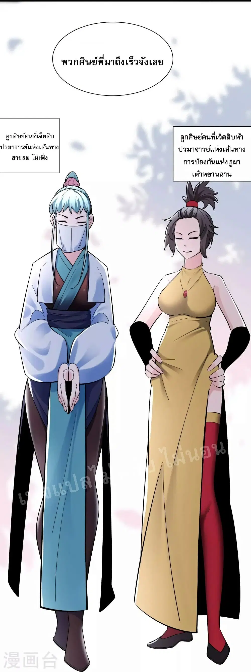My Harem is All Female Students ตอนที่ 83 หน้า 22