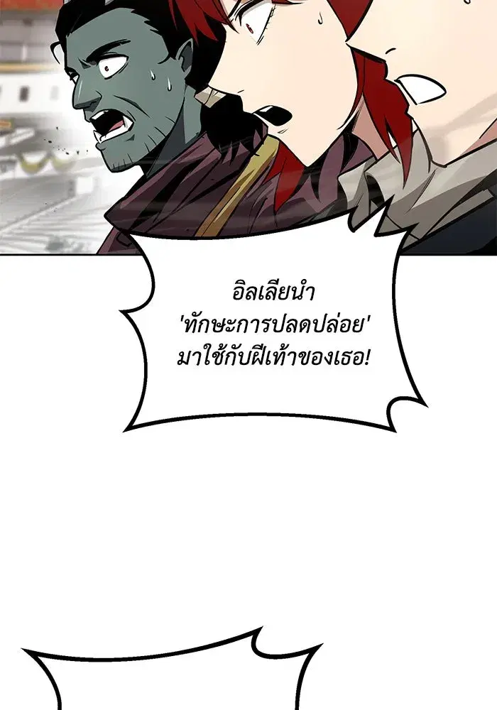 The Lazy Lord Masters the Sword ตอนที่ 74 หน้า 97