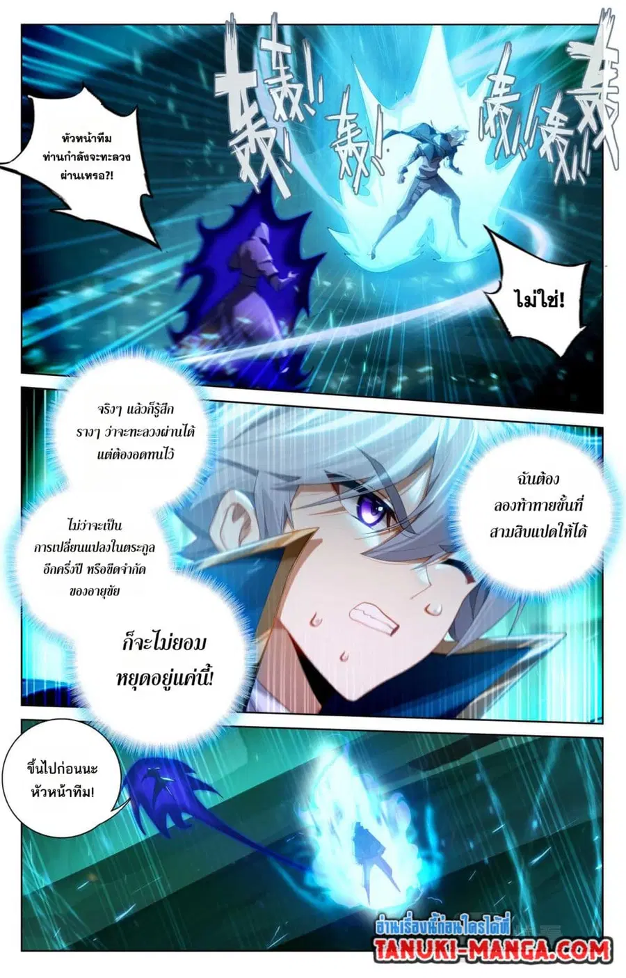 Absolute Resonance ตอนที่ 152 หน้า 4