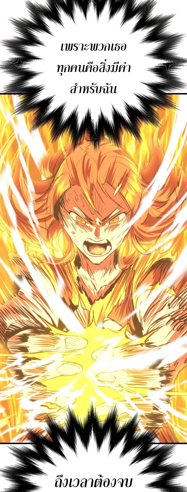 Survival Of Blade King ตอนที่ 181 หน้า 96