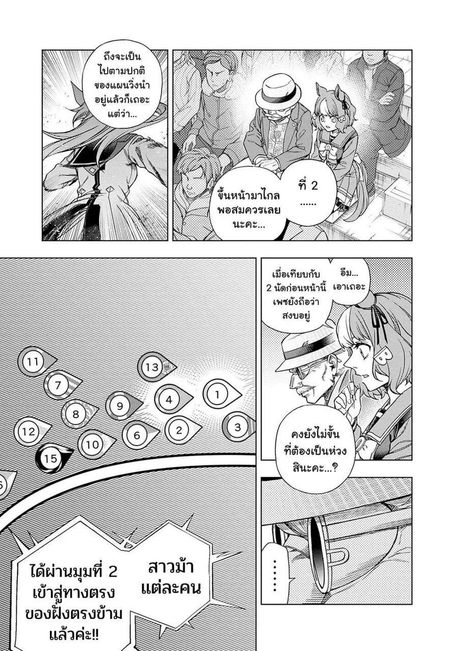 Uma Musume: Cinderella Gray ตอนที่ 139 หน้า 5