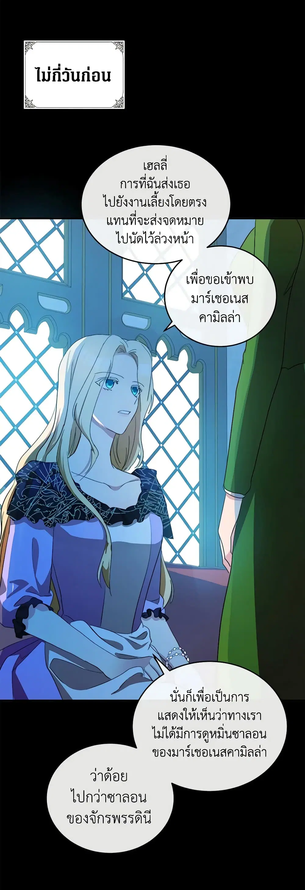 The Villainess Lives Again ตอนที่ 91 หน้า 34