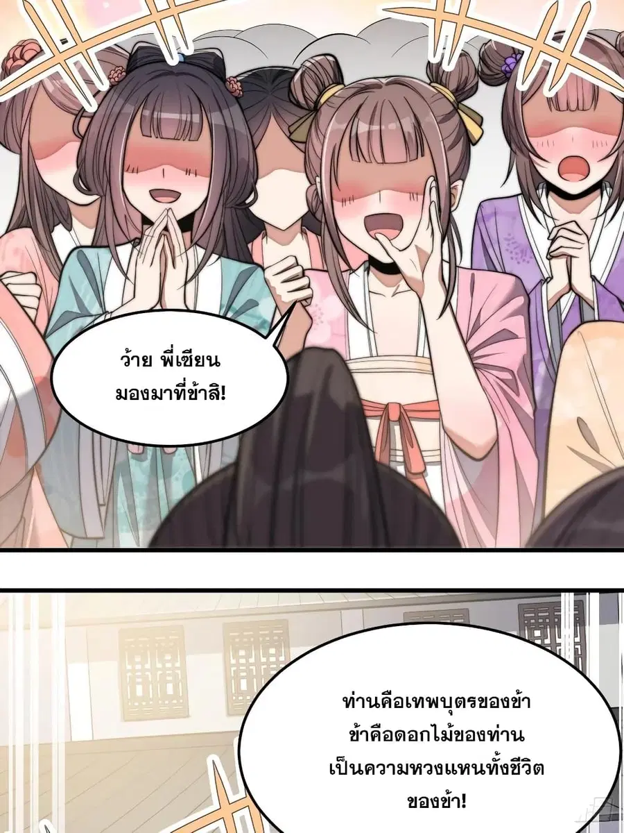 I’m Really Not the Son of Luck ตอนที่ 13 หน้า 47