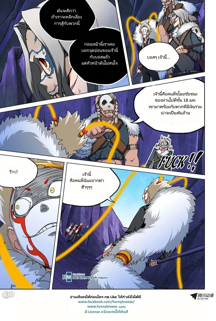Silver Gravekeeper ตอนที่ 113 หน้า 9