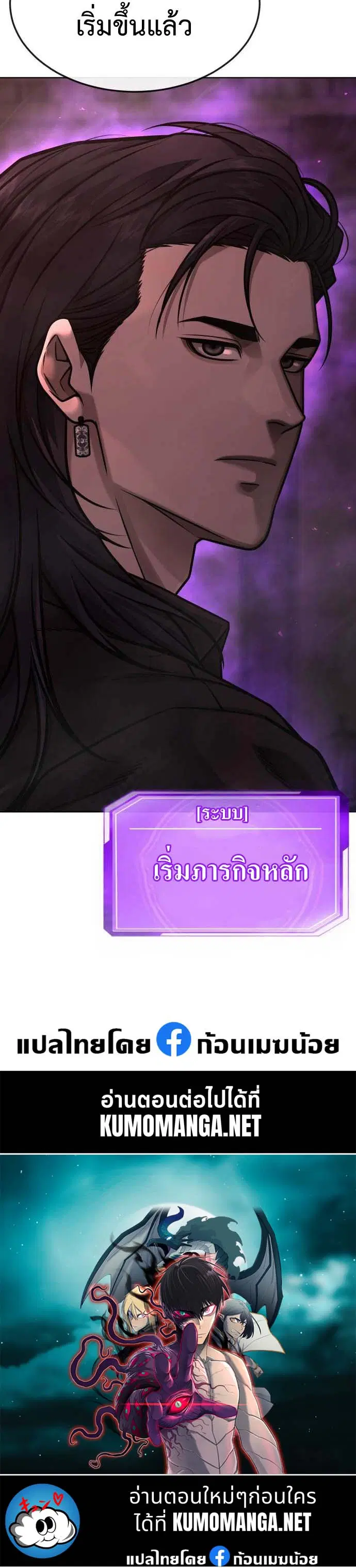 Quest Supremacy ตอนที่ 137 หน้า 58