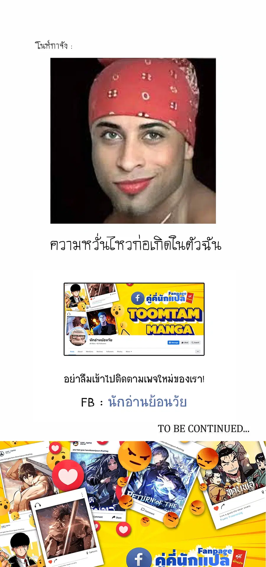 Peerless Dad ตอนที่ 278 หน้า 69