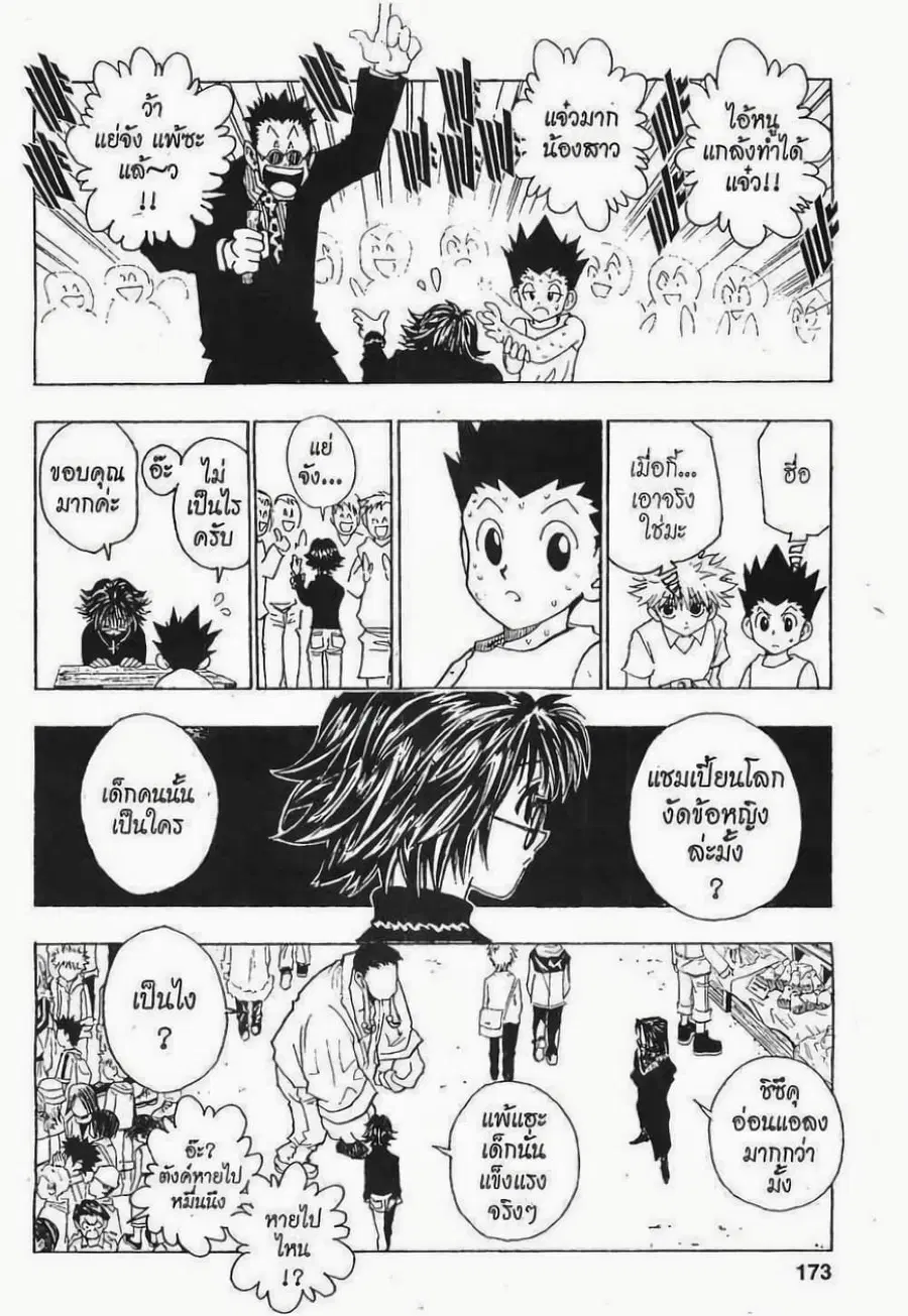 Hunter x Hunter ตอนที่ 72 หน้า 17