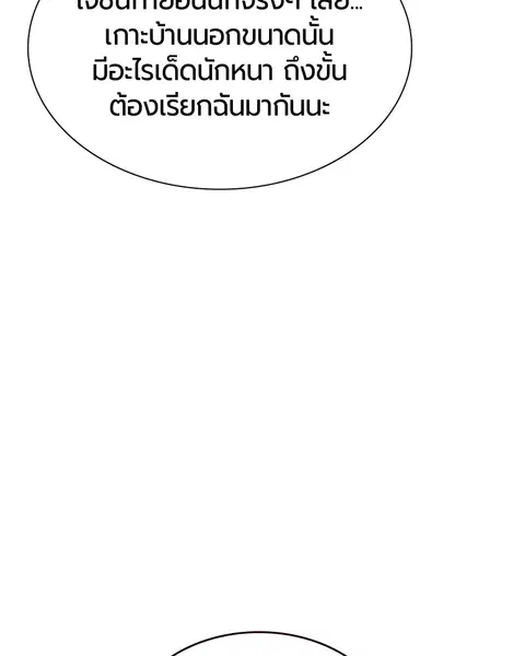 Jungle Juice ตอนที่ 36 หน้า 149