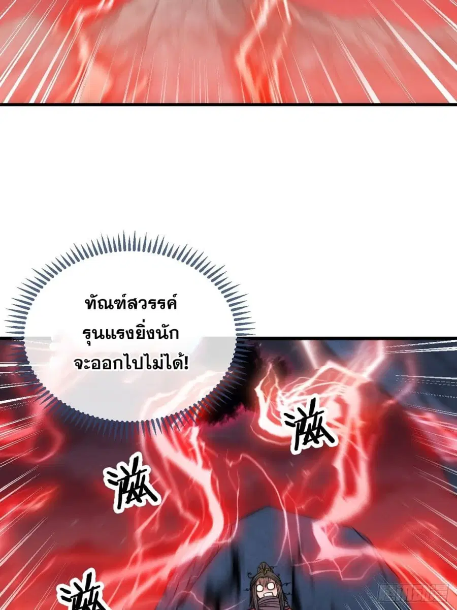 I’m Really Not the Son of Luck ตอนที่ 104 หน้า 20