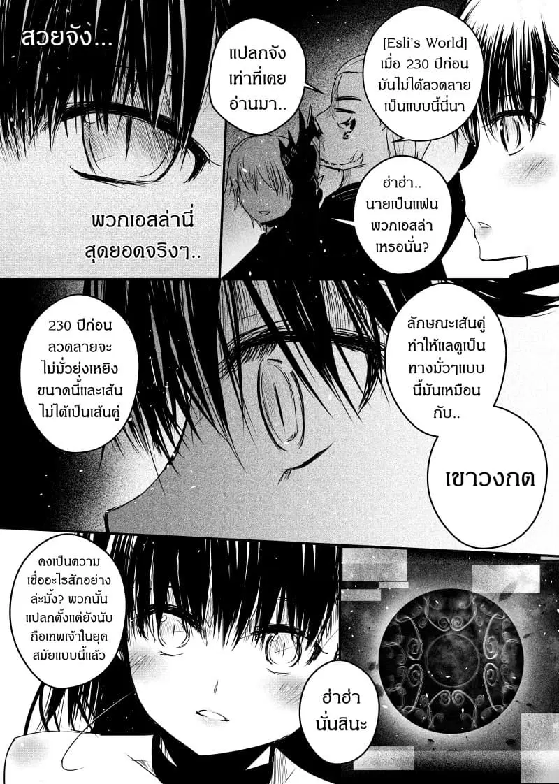 Path A waY ตอนที่ 55 หน้า 15